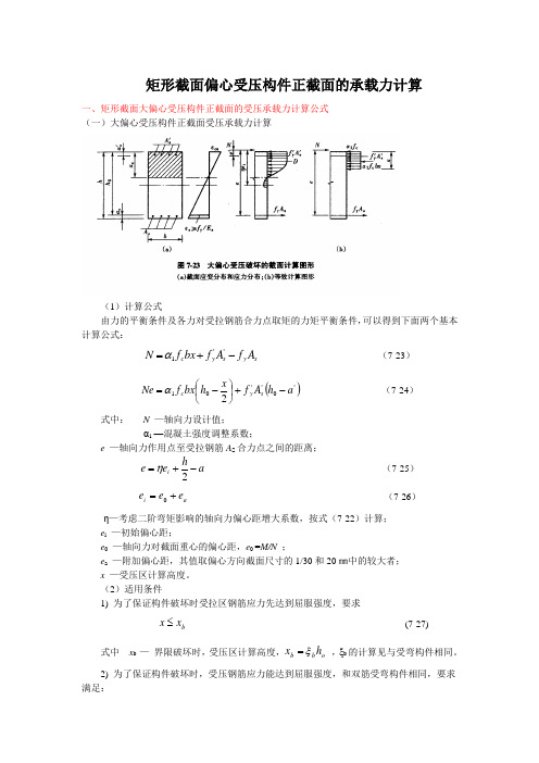 大小偏心受压计算