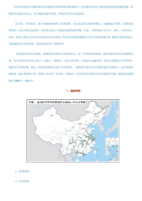 全国内河航道与港口布局规划