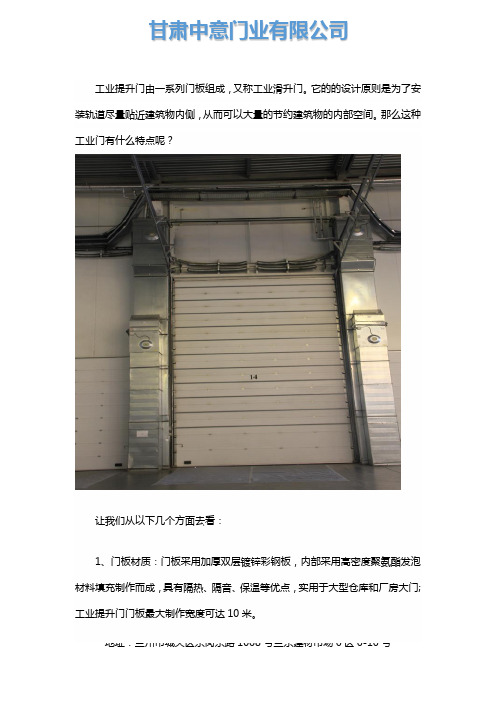 工业提升门有什么特点