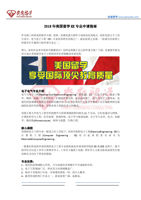 2018年美国留学EE专业申请指南