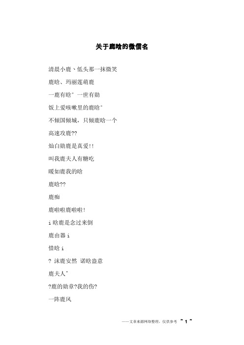 关于鹿晗的微信名