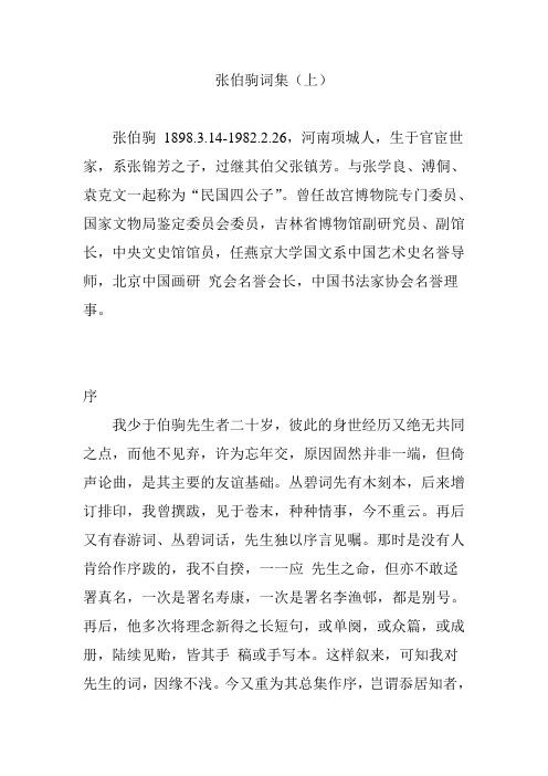 张伯驹词集(上)