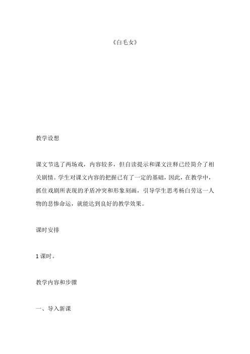 《白毛女》