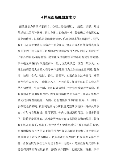 4样东西最摧毁意志力