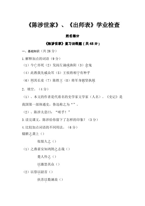 《陈涉世家》《出师表》学业水平测试练习