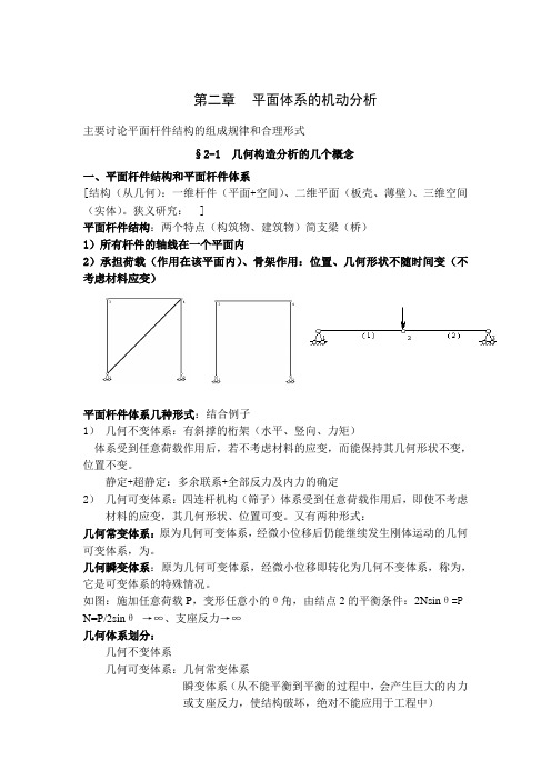 结构力学 第二章