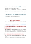 人的不安全行为预防措施