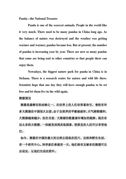 Panda英文介绍