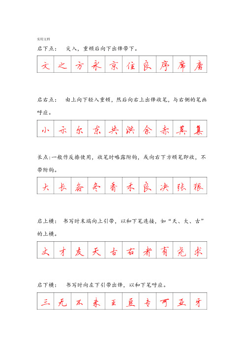 钢笔行书字帖 直接打印练习