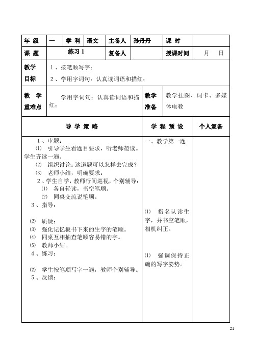 一年级下册教案第二单元语文 2