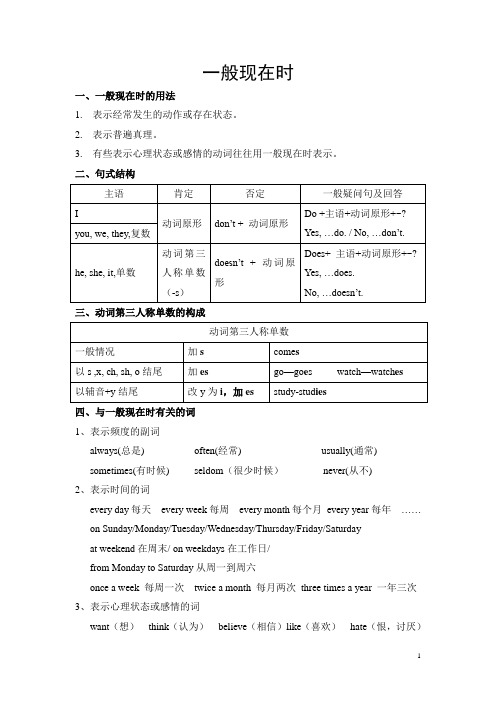 一般现在时