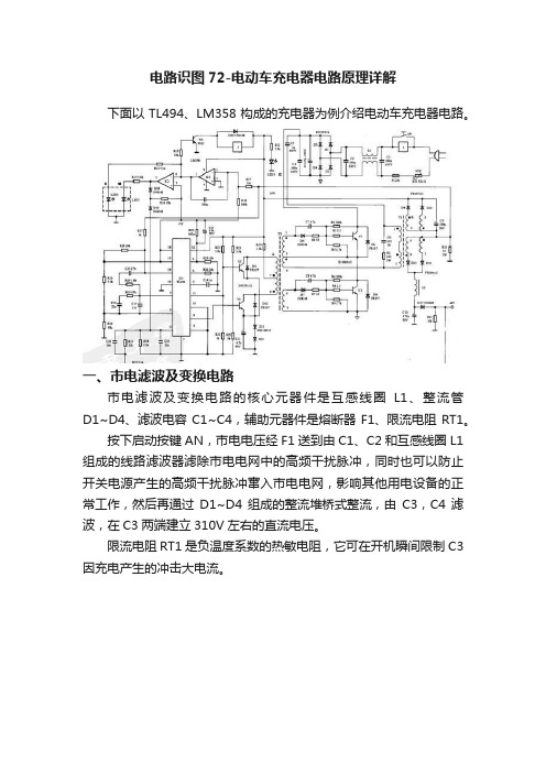 电路识图72-电动车充电器电路原理详解