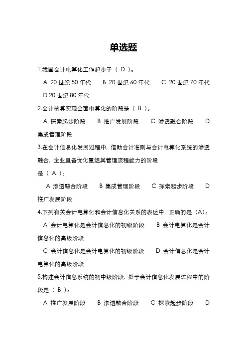 2022年电算化题库