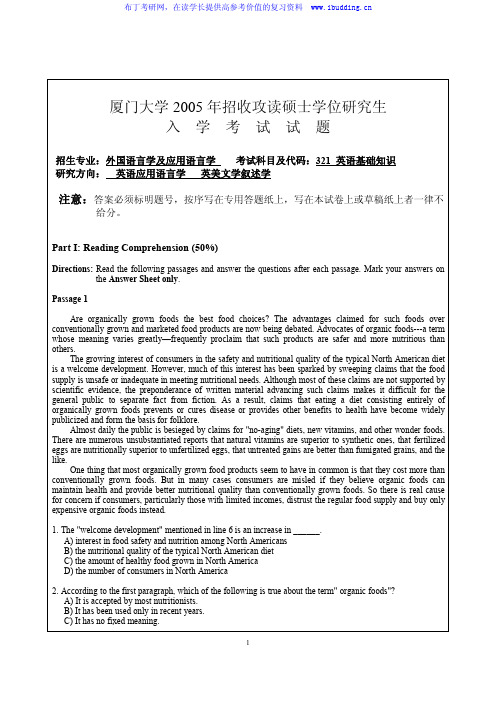 厦门大学 厦大 2005年英语基础知识 考研真题及答案解析