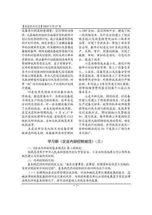 学习新_企业内部控制规范_三_