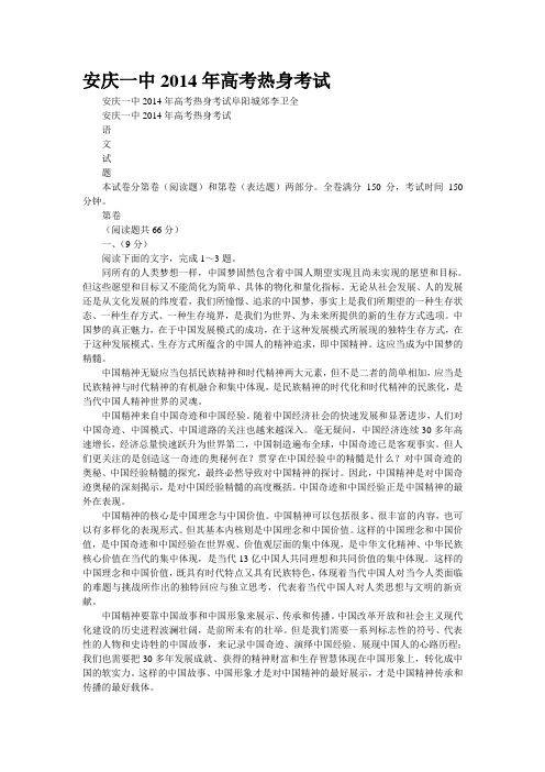 安庆一中2014年高考热身考试