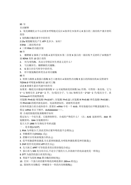 复旦大学分子考研试题