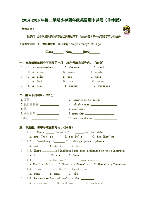 2015年牛津版小学四年级下册英语期末试卷(精品) (16)