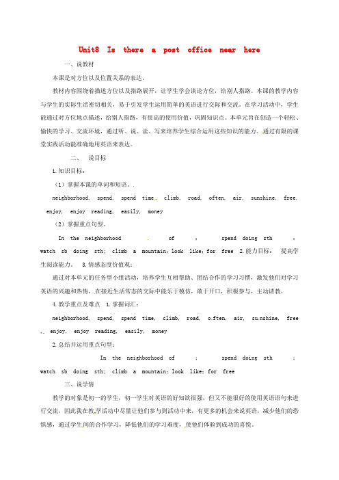 七年级英语下册 Unit 8 Is there a post office near here说课稿2 新版人教新目标版