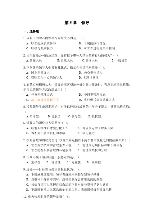 第五章习题(领导)