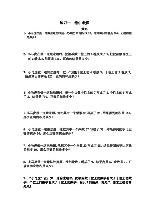 二年级数学-----错中求解——小马虎解题