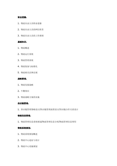 高级物流师课程