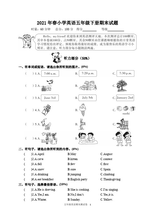 2021年春小学英语五年级下册期末试题及答案共三套