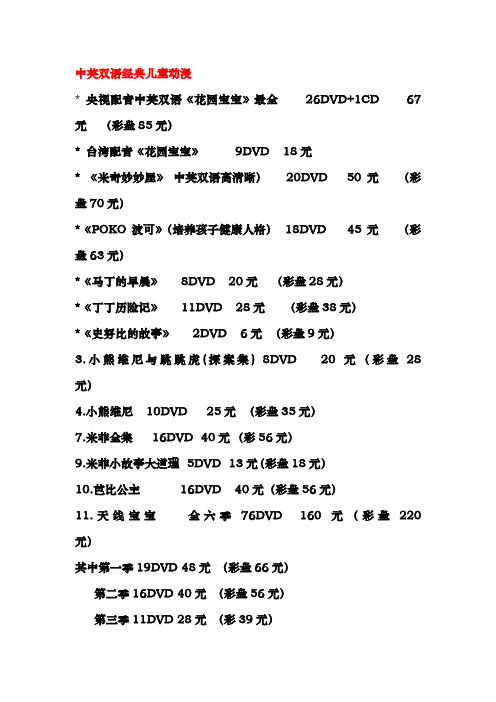 中英双语经典儿童动漫