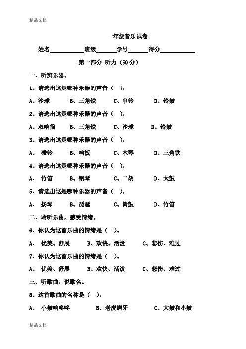 最新苏教版一至六年级下册音乐期末试卷