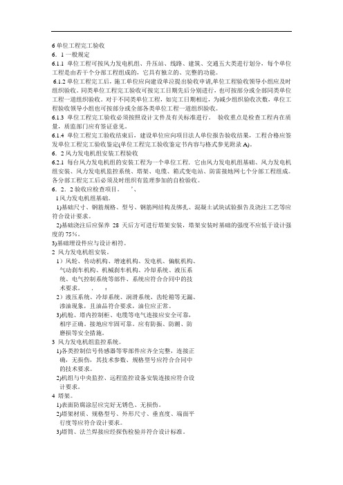 风力发电场安装规程验收规范2