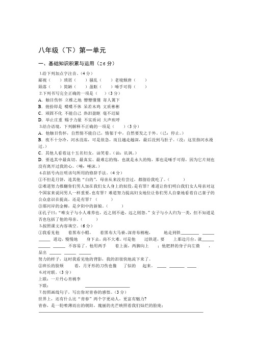完整word版语文版八年级下第一单元练习题及答案