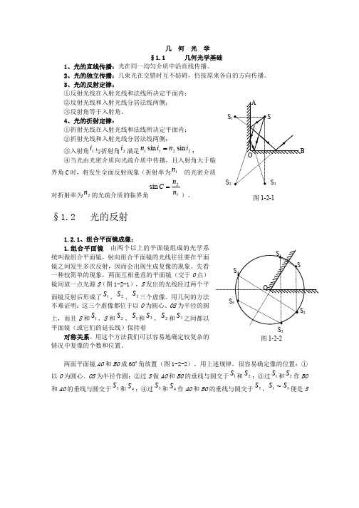 高中物理竞赛辅导  几何光学