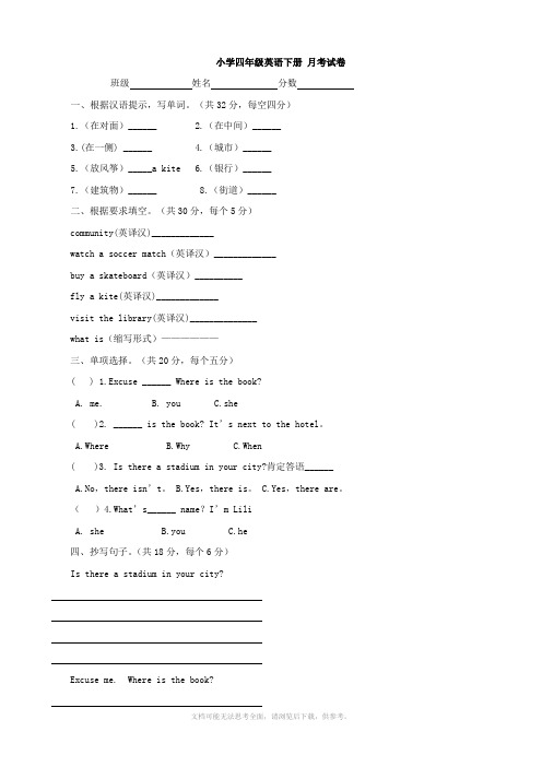 人教版 小学四年级英语下册 月考试卷(英语)