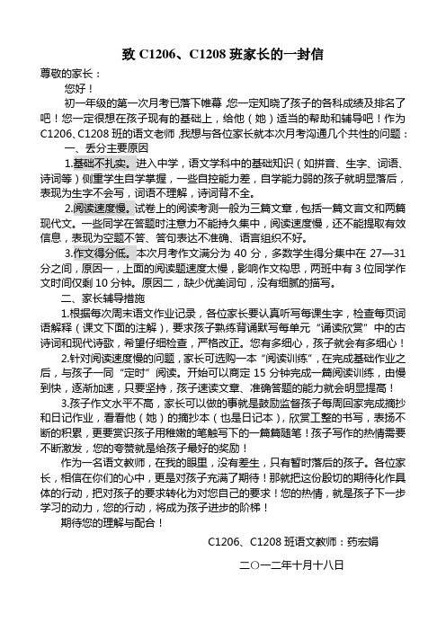 致家长的一封信