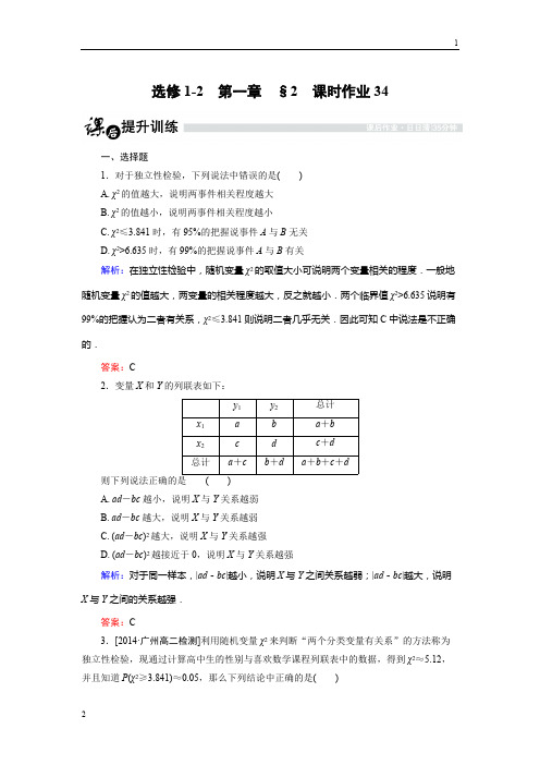 2019年高中数学北师大版选修1-2课时作业：1.2.2 独立性检验的应用 Word版含解析