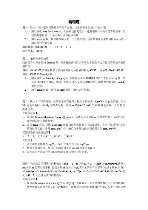 C上机练习题