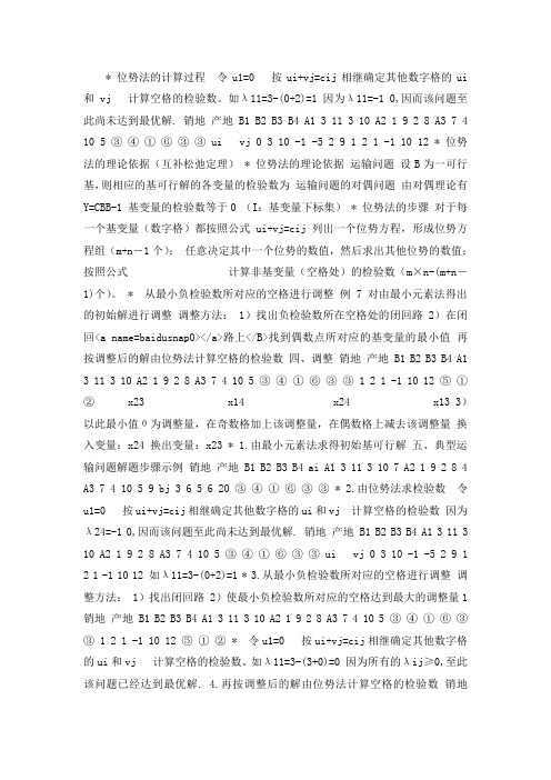 3运输问题5842228 854