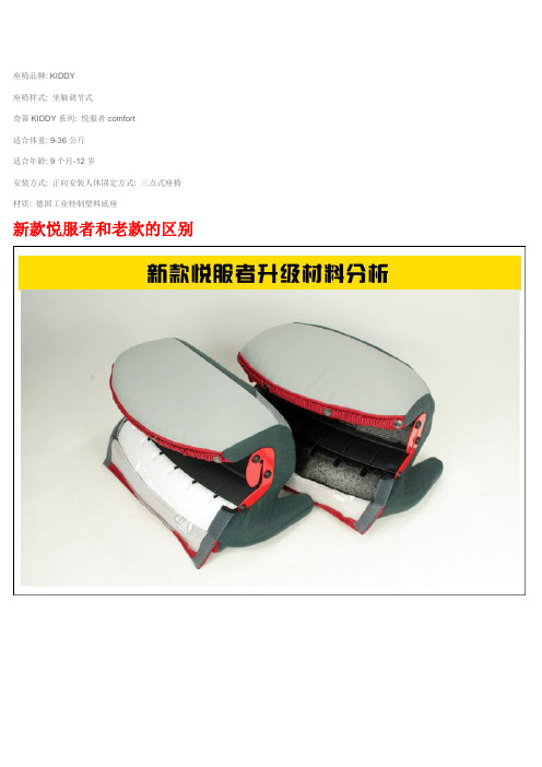 儿童安全座椅选购指南-德国kiddy 悦服者婴儿宝宝车载汽车儿童安全座椅