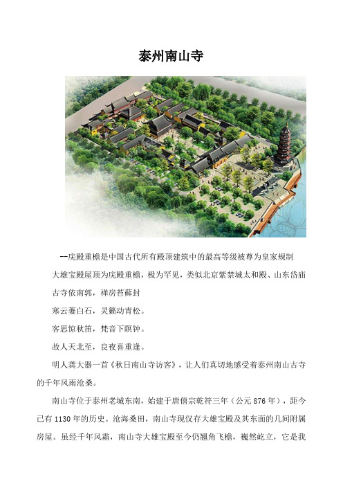 泰州南山寺