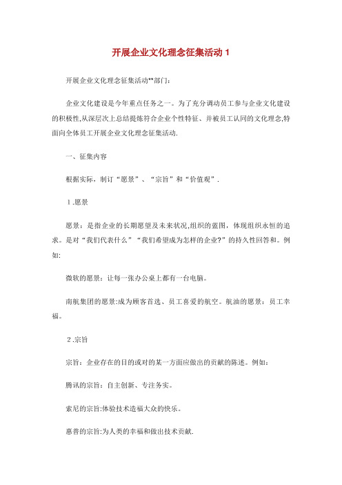 XX开展企业文化理念征集活动XX1