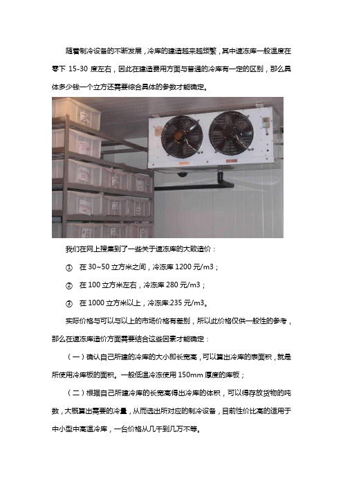 速冻库造价多少钱一立方
