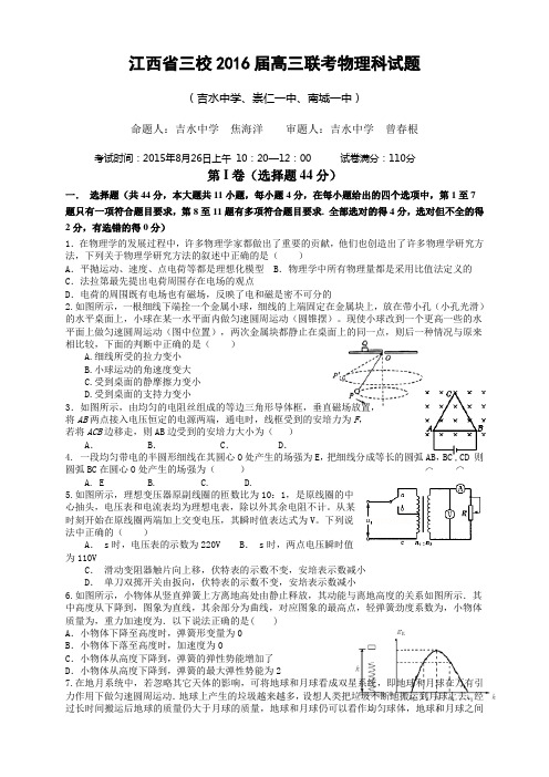 江西省三校(吉水中学、崇仁一中、南城一中)高三上学期