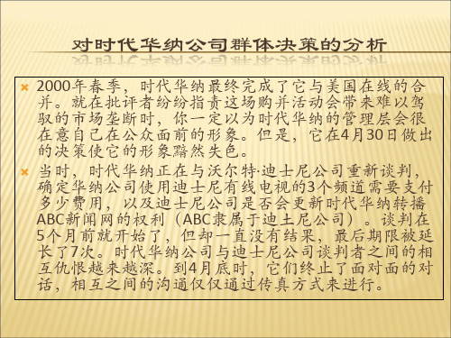 四章群体心理和群体行为案例第章精品PPT课件
