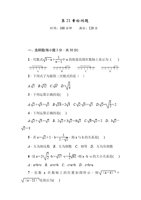 华师大版九年级数学上册 21章 二次根式 单元检测题(word版,含答案)
