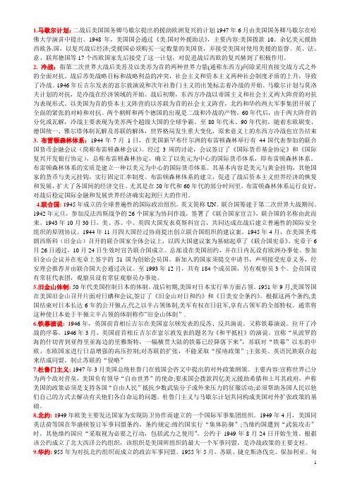 世界当代史考纲全