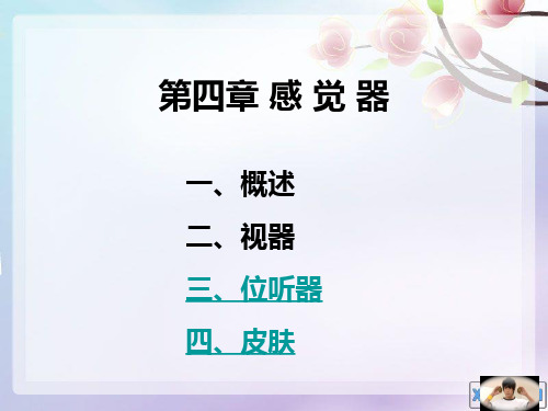 位听器