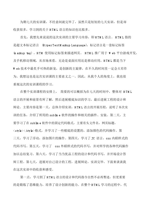 HTML实训报告-html实训