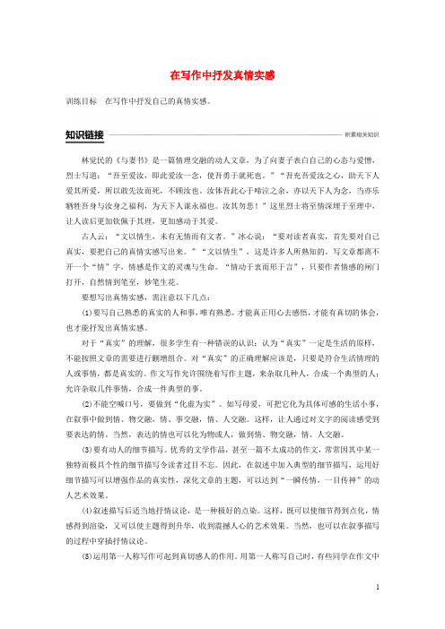 高中语文 第四单元写作导学在写作中抒发真情实感 学案粤教版 必修