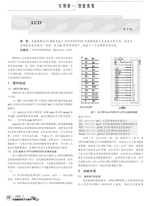 LCD模块在嵌入式系统中的应用