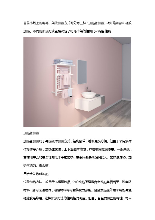 电热毛巾架哪种加热方式好